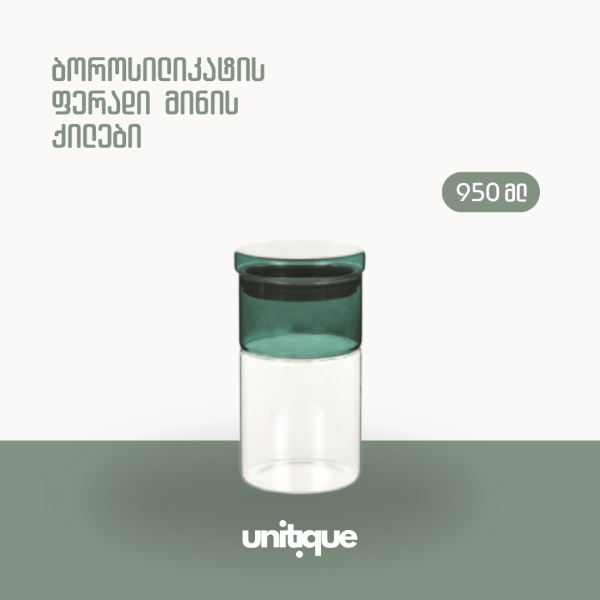 ბოროსილიკატის მინის ფერადი ქილა - 950მლ - 10.4*10.4*18.3სმ